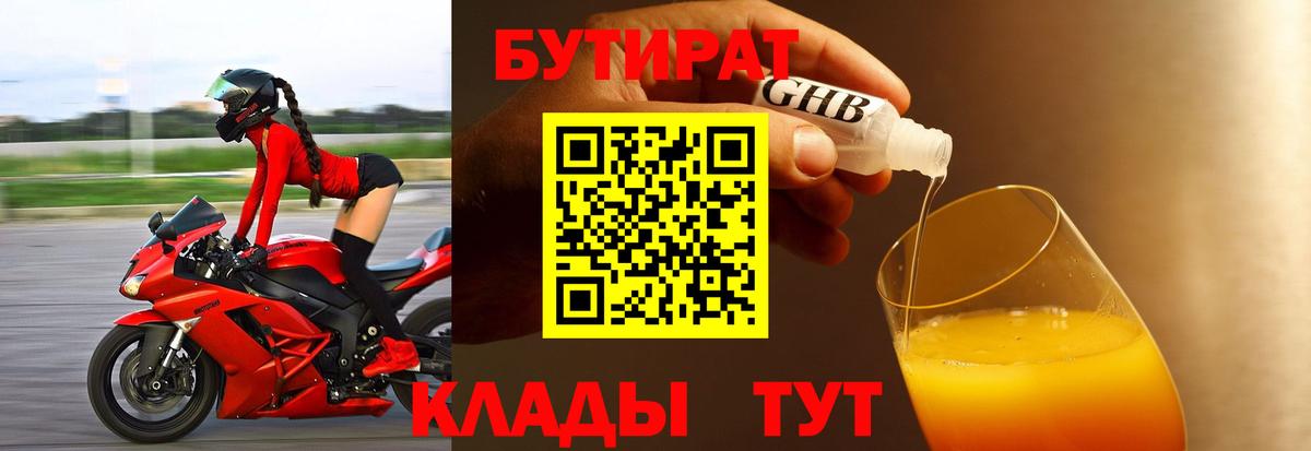 БУТИРАТ буратино Новокузнецк