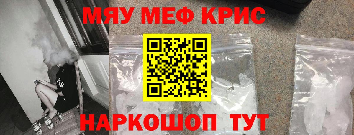 Меф мяу мяу кристаллы Новокузнецк