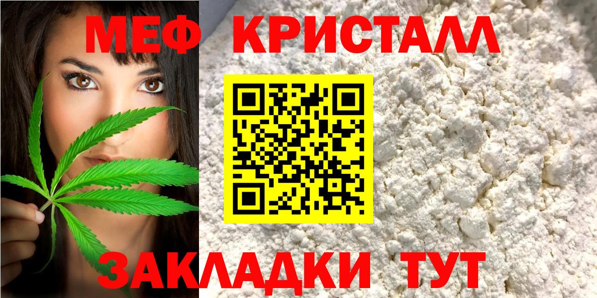 МЯУ-МЯУ  МЕФ мука  Вход с VPN  Новокузнецк 