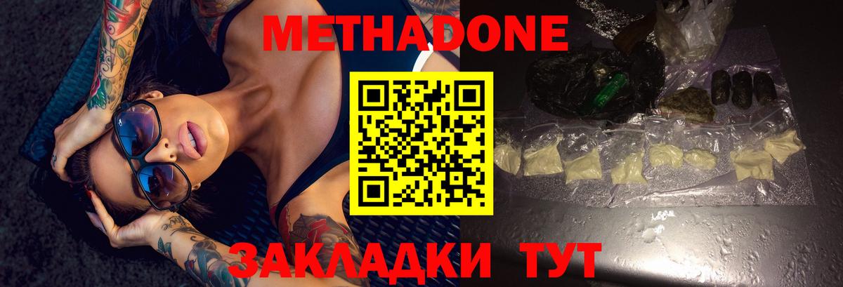 Метадон VHQ Новокузнецк