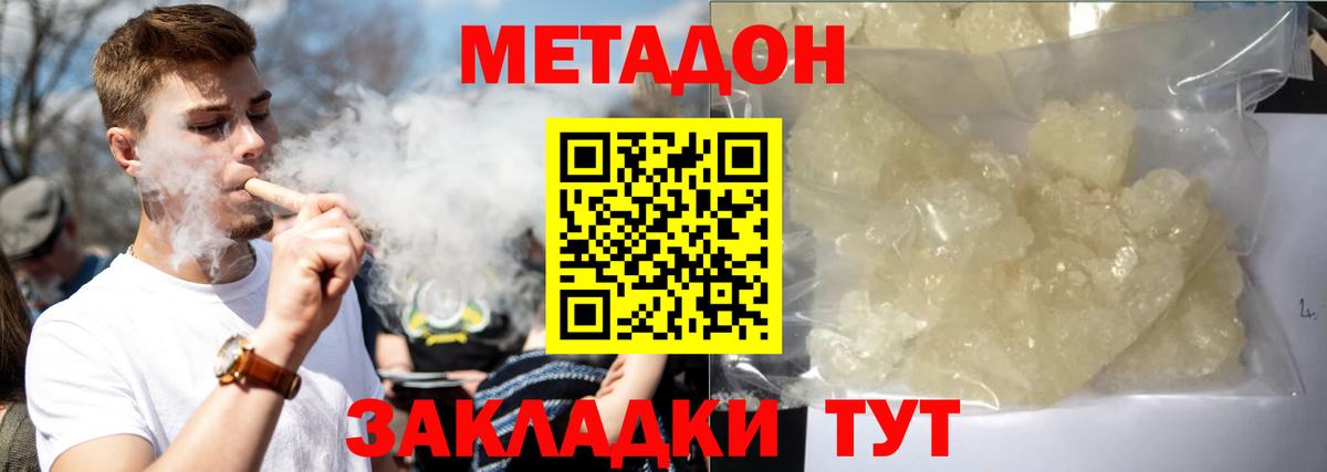 Метадон мёд  МЕТАДОН белоснежный  Вход с VPN  Новокузнецк 