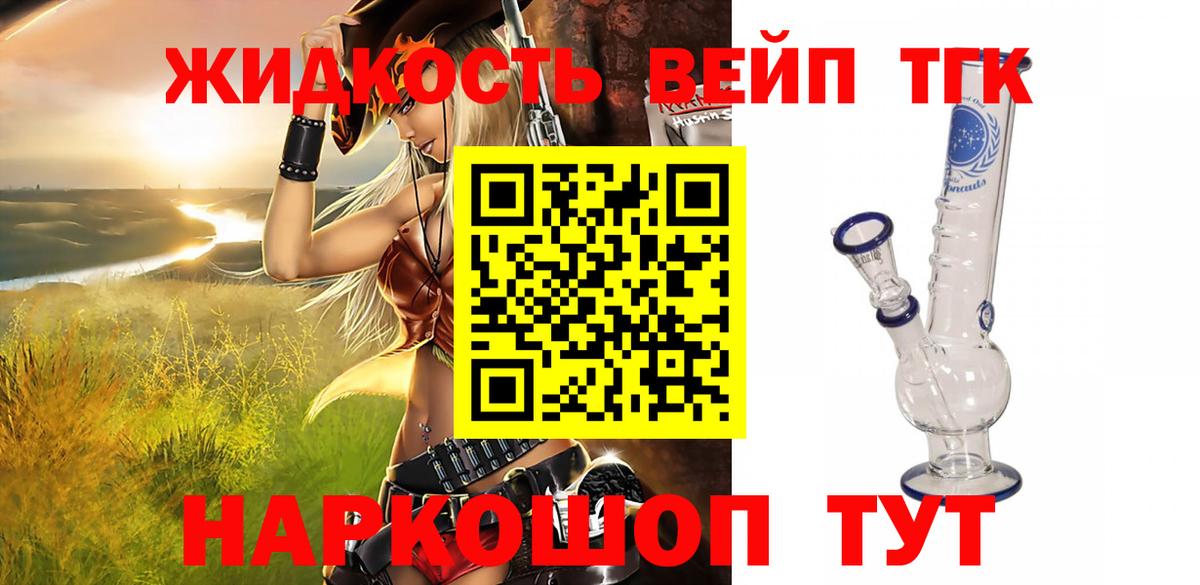 Дистиллят ТГК вейп с тгк  ТГК жижа  ссылка на мегу ТОР  Вход с VPN  Новокузнецк 